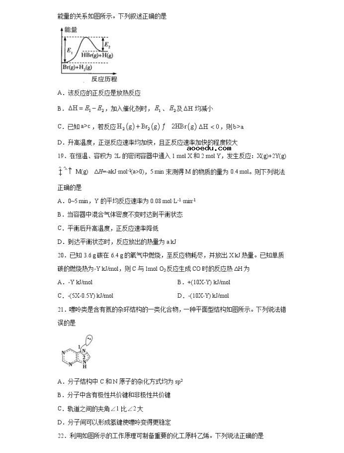 2021浙江省高考化学压轴卷及答案解析