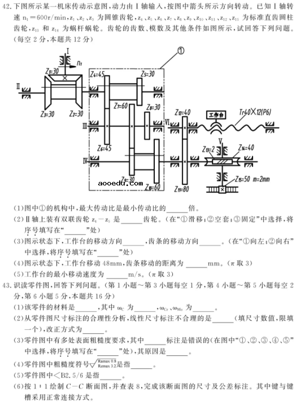 2021浙江机械类职业技能考试试题及答案