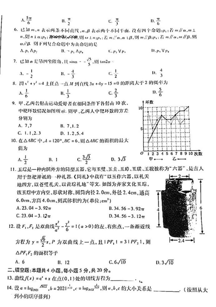 2021甘肃高考文科数学模拟试卷及答案