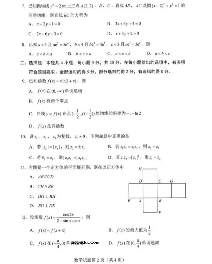 2021年湖北高考数学模拟演练试题及答案