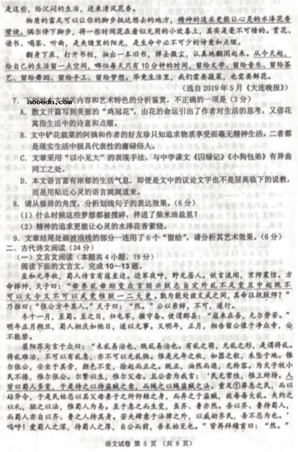 2021贵州高考语文模拟试题