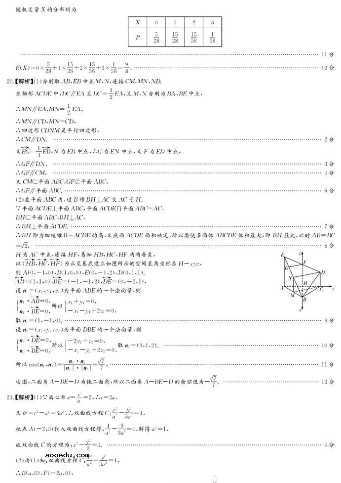 2021湖南高考数学模拟试卷及答案