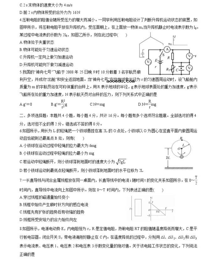 2021江苏省高考物理压轴卷及答案解析