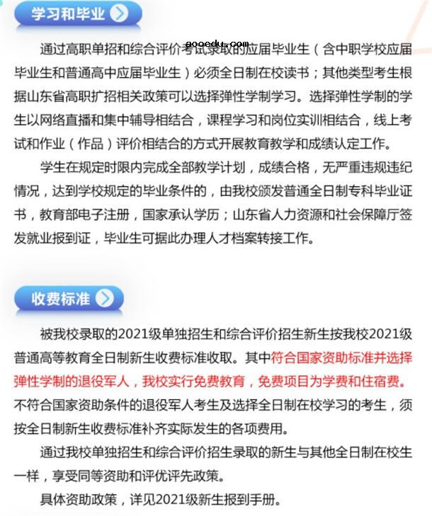 2021山东艺术设计职业学院高职单招招生简章