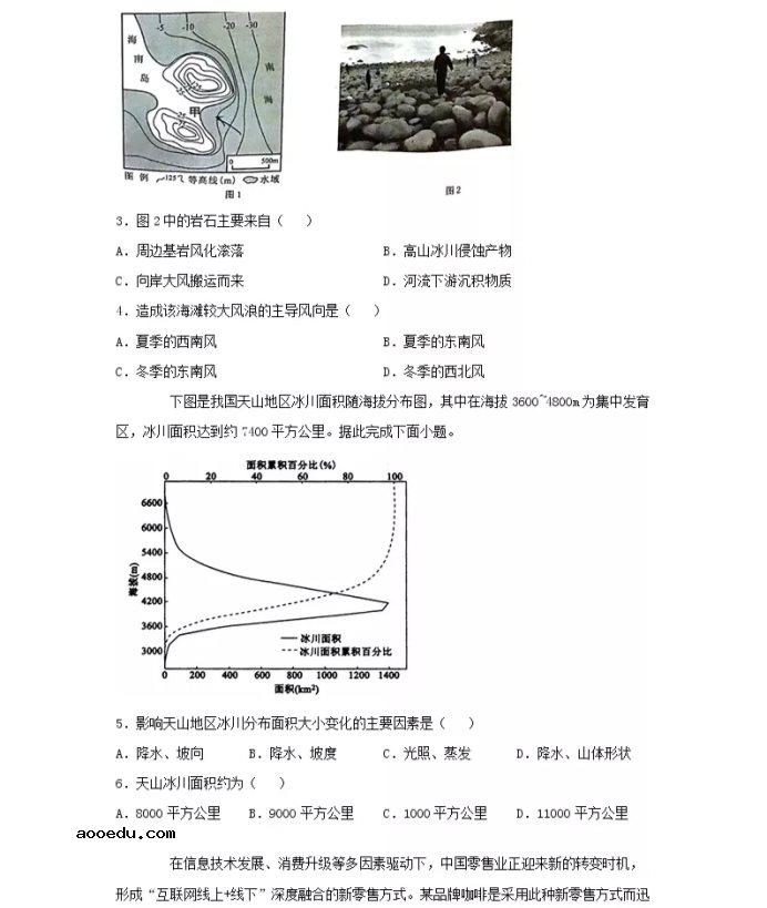 2021北京市高考地理压轴卷及答案解析