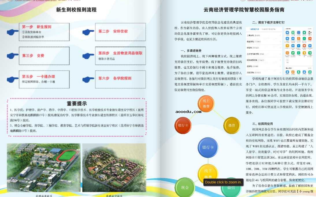 云南经济管理学院迎新系统及网站入口 2021新生入学须知及注意事项