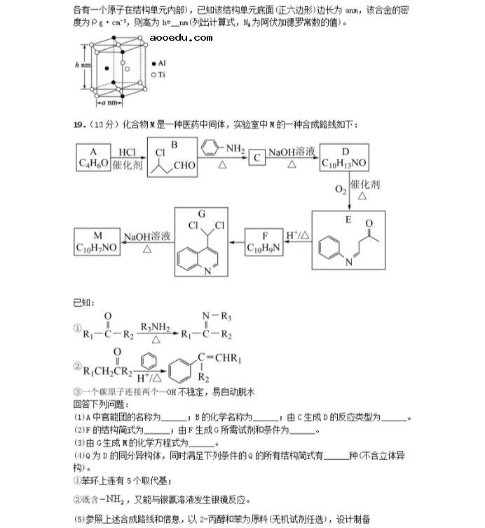 2021海南省高考化学冲刺压轴卷及答案解析