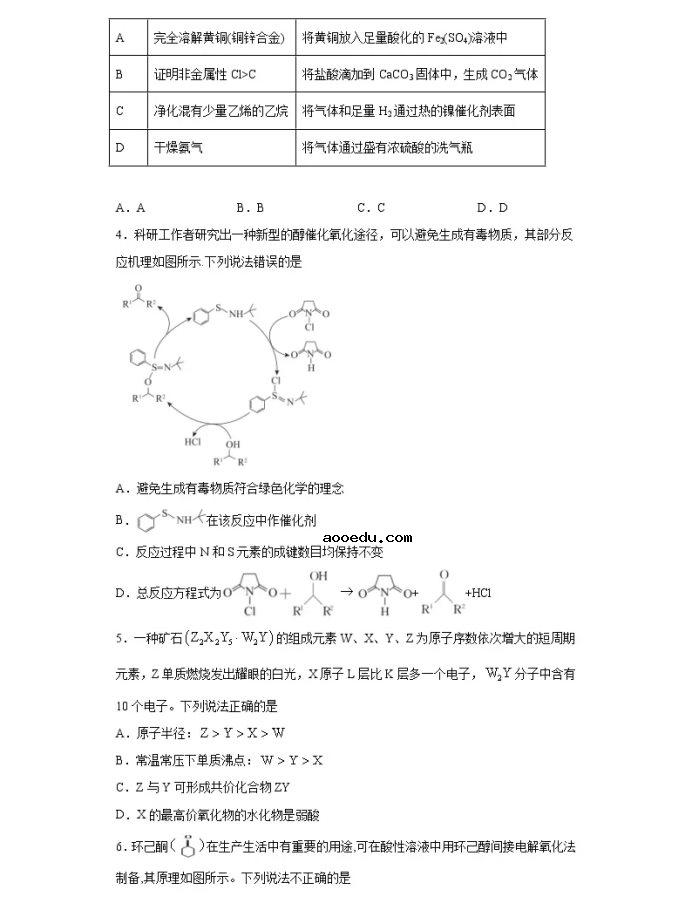 2021全国卷Ⅰ高考化学压轴卷及答案解析