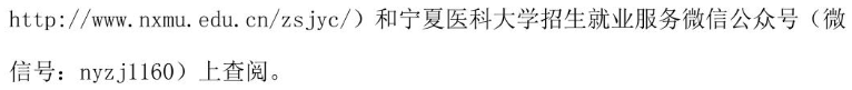 宁夏医科大学迎新系统及网站入口 2021新生入学须知及注意事项