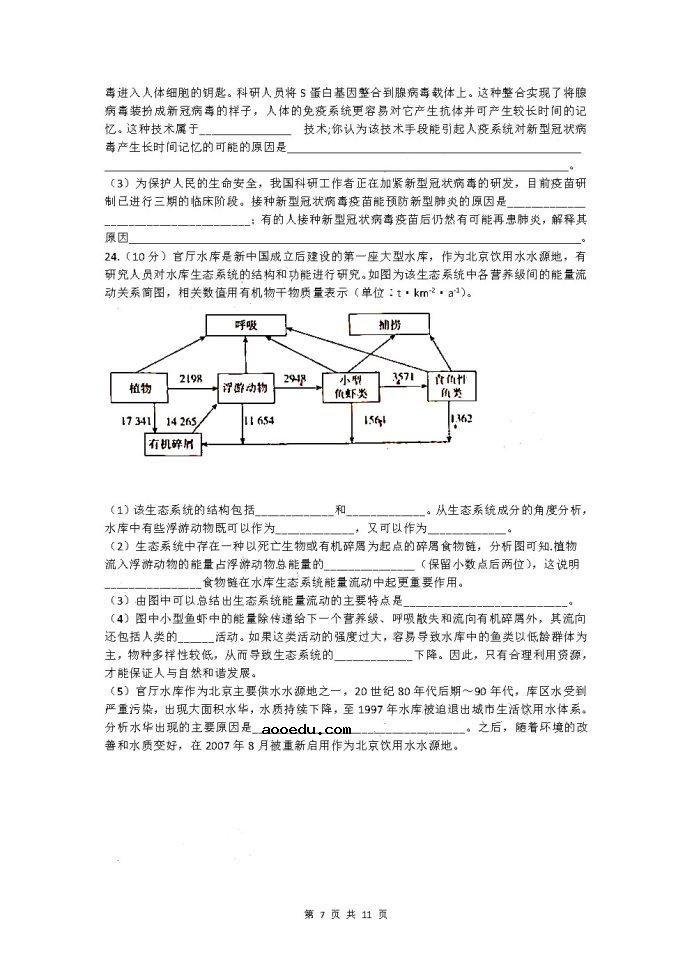 2021湖北高考生物模拟试卷及答案