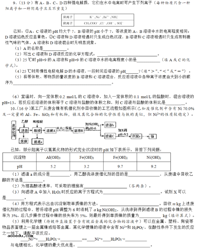 2021高考化学模拟试卷