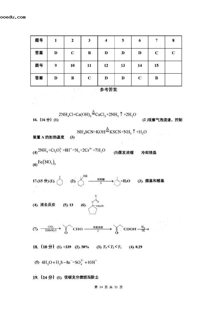 2021湖北高考化学模拟试卷及答案