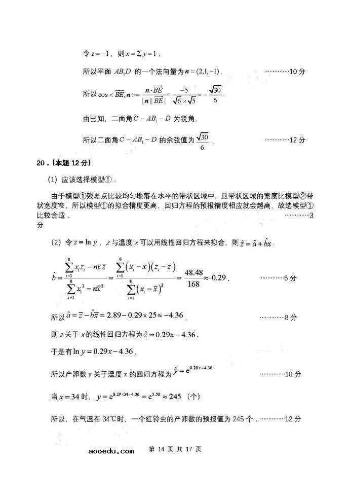 2021湖北高考数学模拟试卷及答案