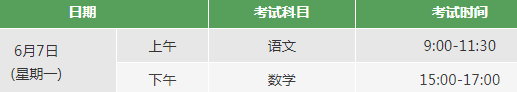 2021浙江高考时间及科目 几点开始几点结束