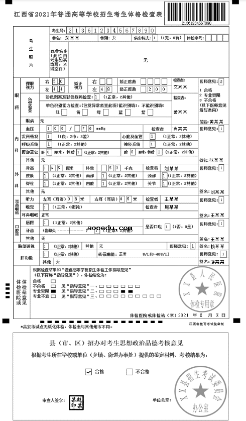 2021江西高考体检时间及体检标准