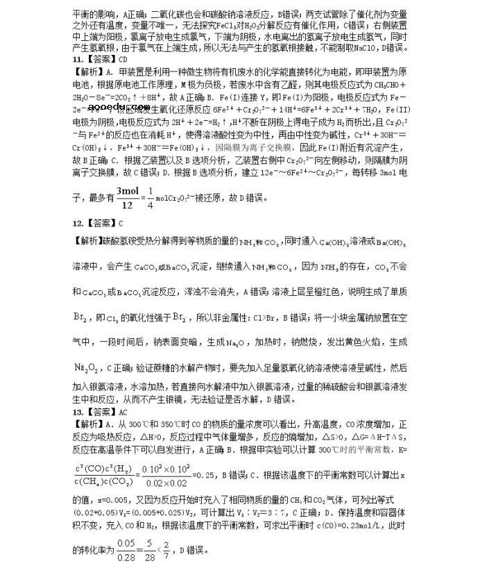 2021湖南省高考化学冲刺压轴卷及答案解析