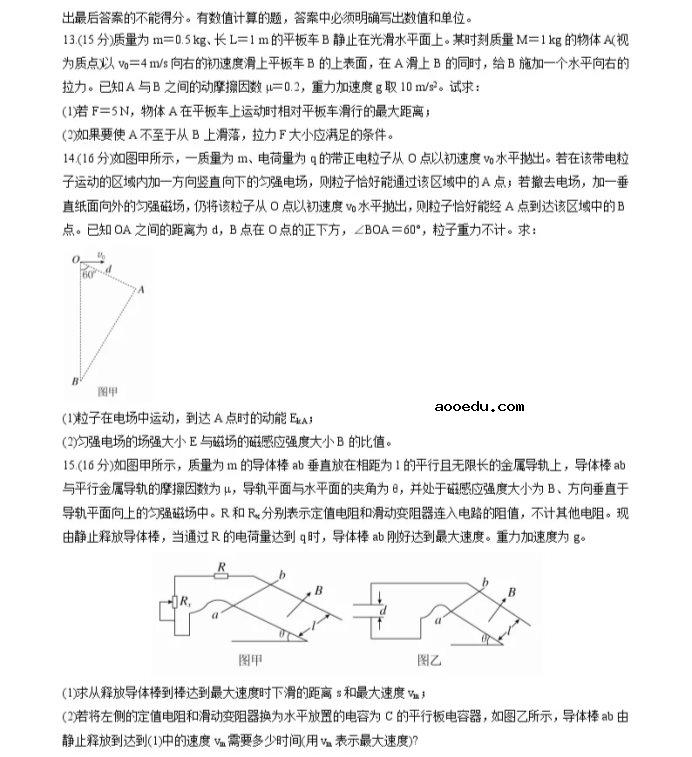 2021江苏省高考物理压轴卷及答案解析