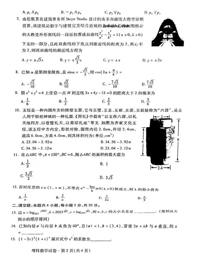 2021甘肃高考理科数学模拟试卷及答案