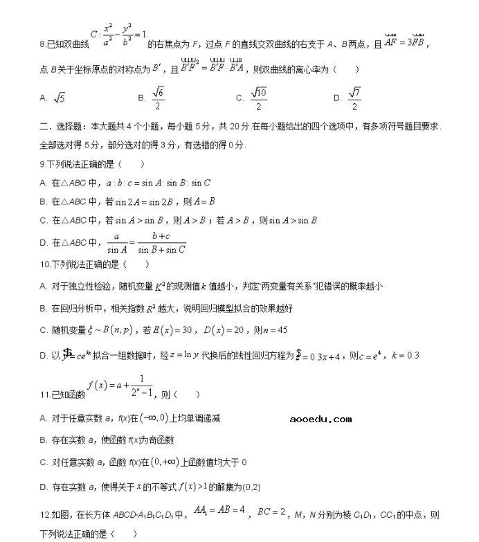 2021新高考地区数学压轴卷及答案解析