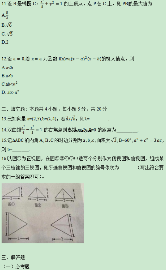 2021吉林高考文科数学真题