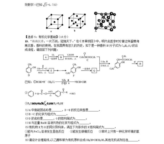 2021湖南省高考化学冲刺压轴卷及答案解析