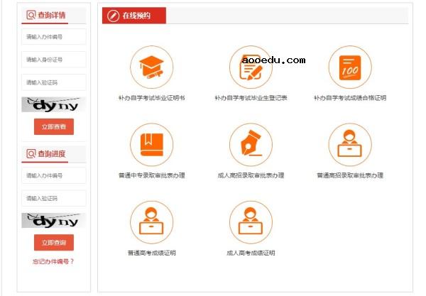 2021年河南省自学考试网上***方法及流程