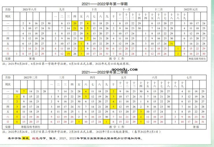 2022西安音乐学院寒假放假及开学时间 几号放寒假