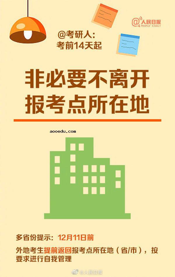 多省份公布2022考研防疫要求 考研前48小时内做核酸