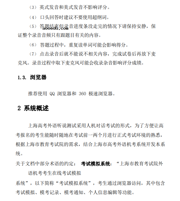 2022年上海高考外语听说测试模拟系统功能说明