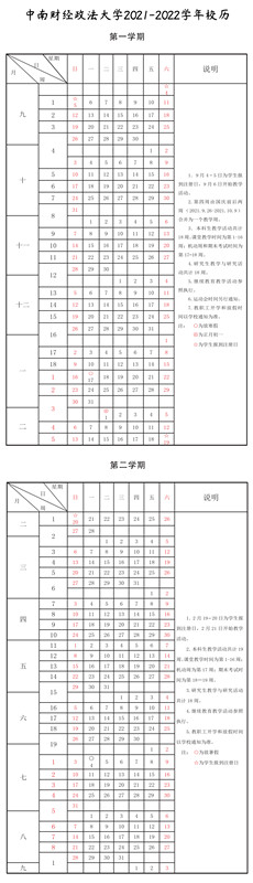 2022年中南财经政法大学寒假放假时间 哪天开始放假