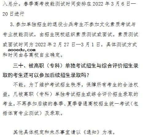 2022年山东省春季高考报名办法解读