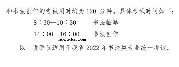 2022年山东书法类专业统一考试公告