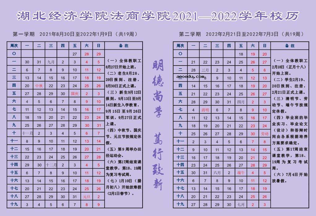 2022武汉高校寒假放假时间 什么时候放假