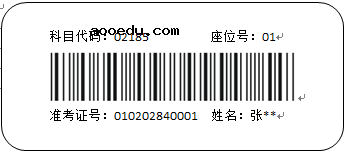 2021年10月山西自学考试考生答题注意事项