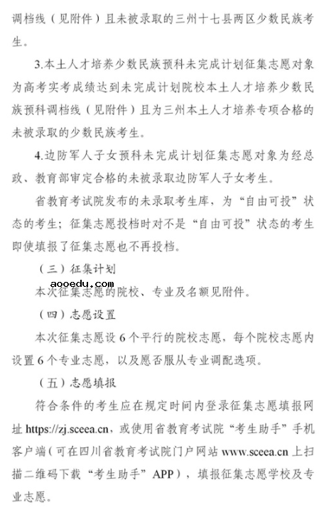 2021四川本科第二批预科第二次征集志愿时间及计划