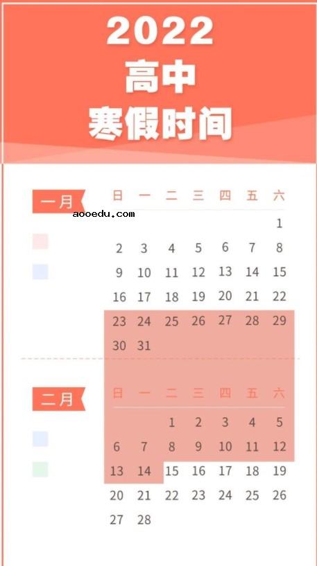 2022年是否提前放寒假 寒假放假时间