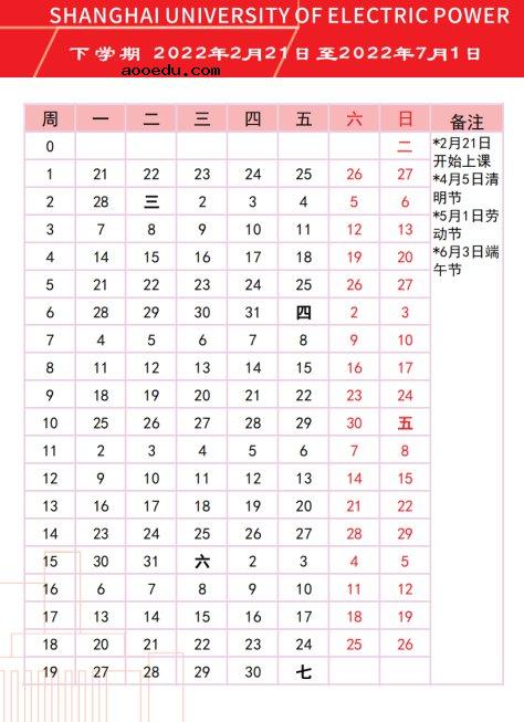 2022年上海电力大学寒假放假时间 哪天开始放假