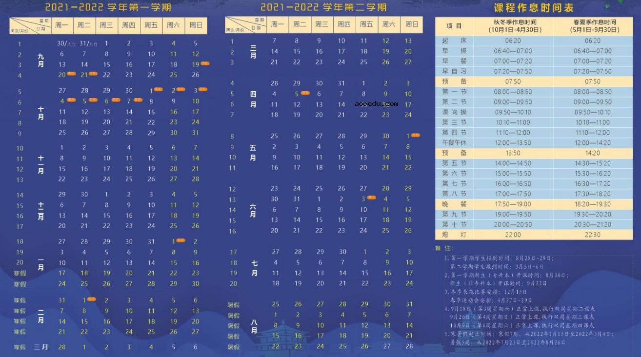 2022西安音乐学院寒假放假及开学时间 几号放寒假