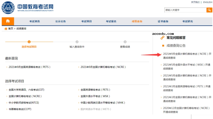 2021下半年内蒙古全国计算机等级考试成绩公布