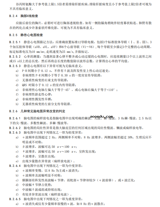 2022民用航空招收飞行学生体检鉴定规范 体检项目及要求