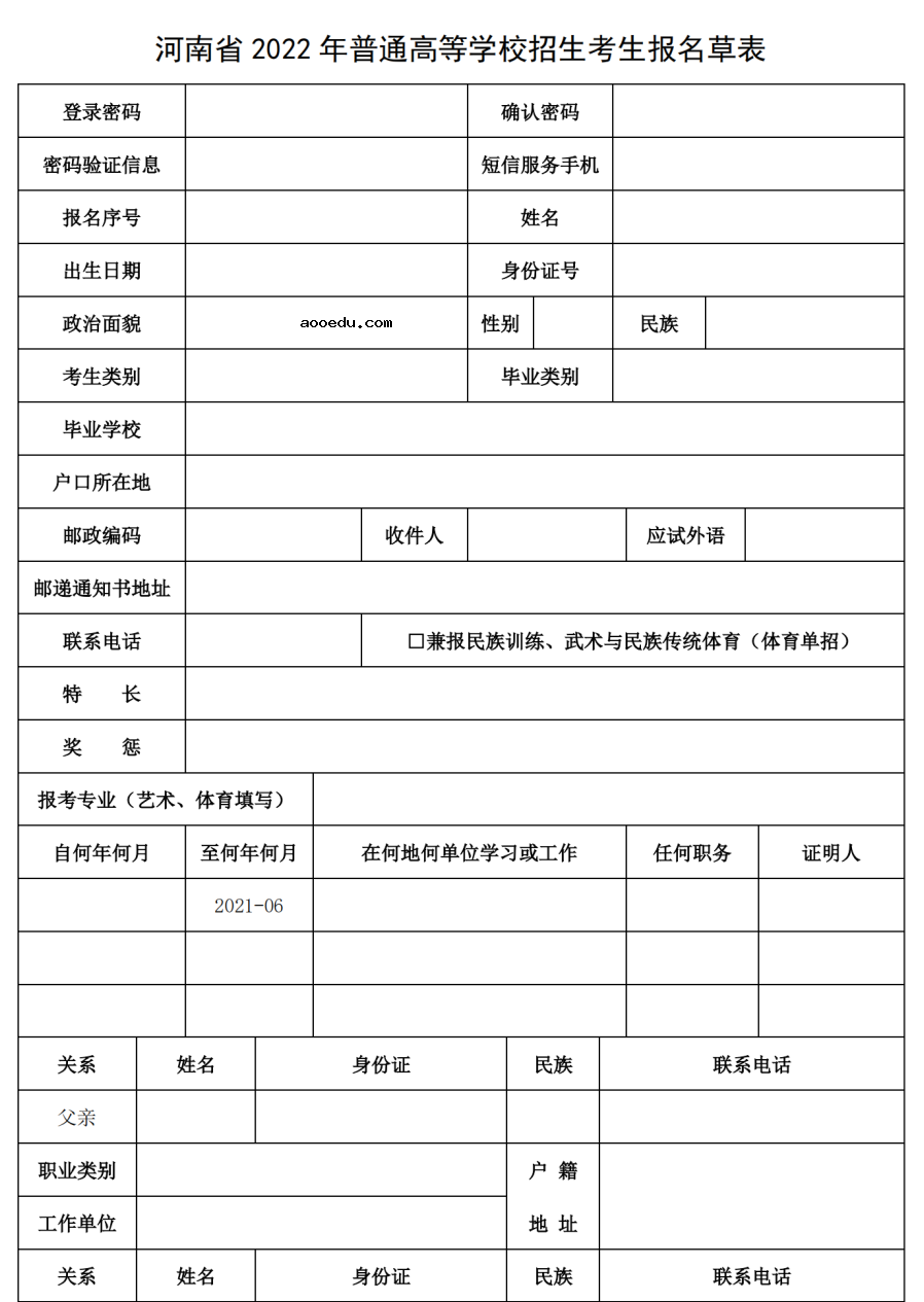 2022年河南省普通高校招生网上报名使用手册