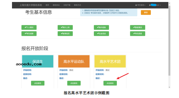 上海交通大学2022年高水平艺术团报考指南