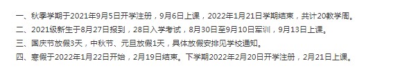 2022中国科学技术大学寒假放假及开学时间 几号放寒假