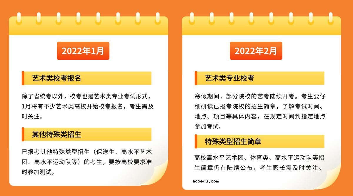 2022阳光高考月历已公布 各项招生考试时间安排一览