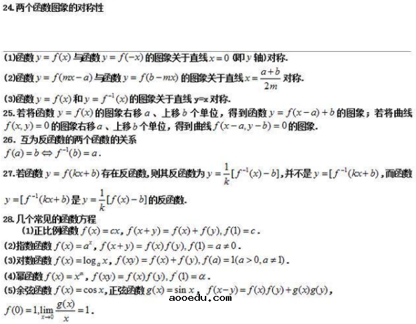 高一数学学霸笔记整理 有哪些重要知识点