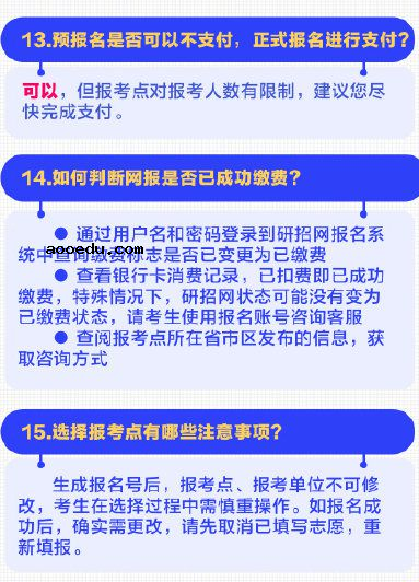 考研预报名20个填报细节 有哪些细节要注意