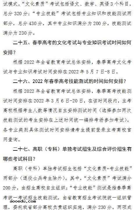 2022年山东省春季高考报名办法解读