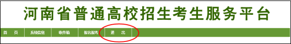 2022年河南省普通高校招生网上报名使用手册