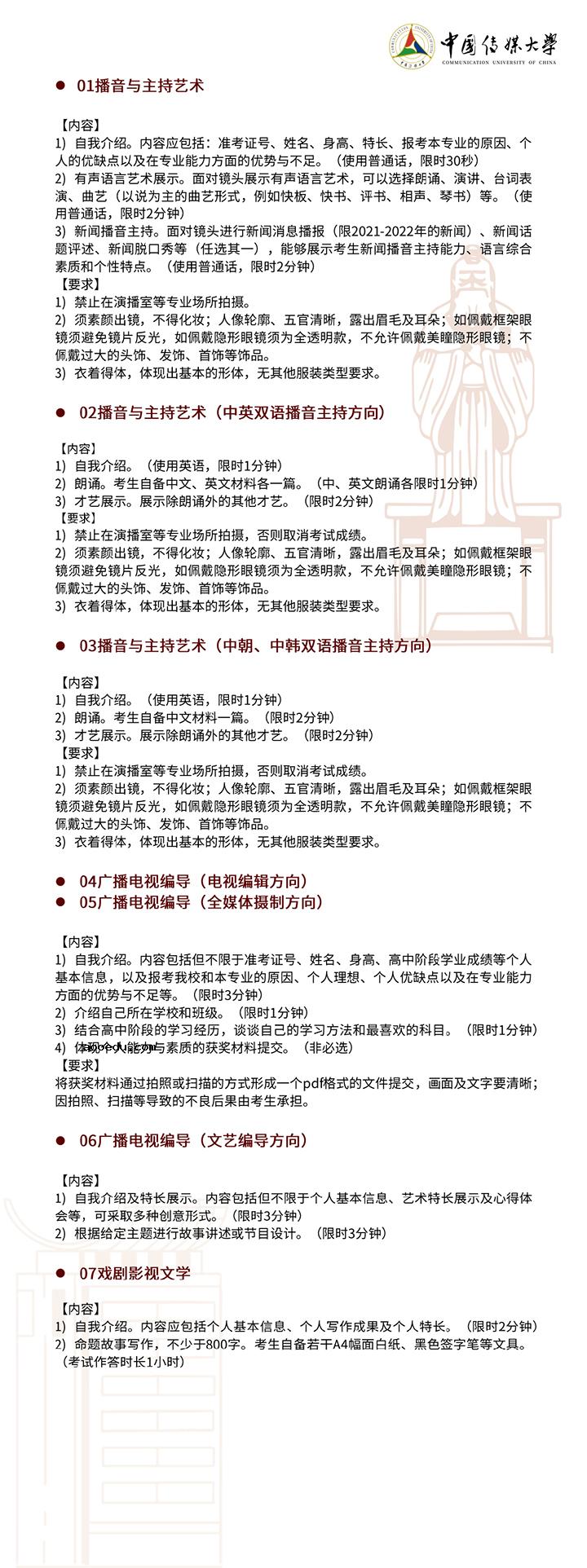 中国传媒大学2022年艺术类本科招生简章