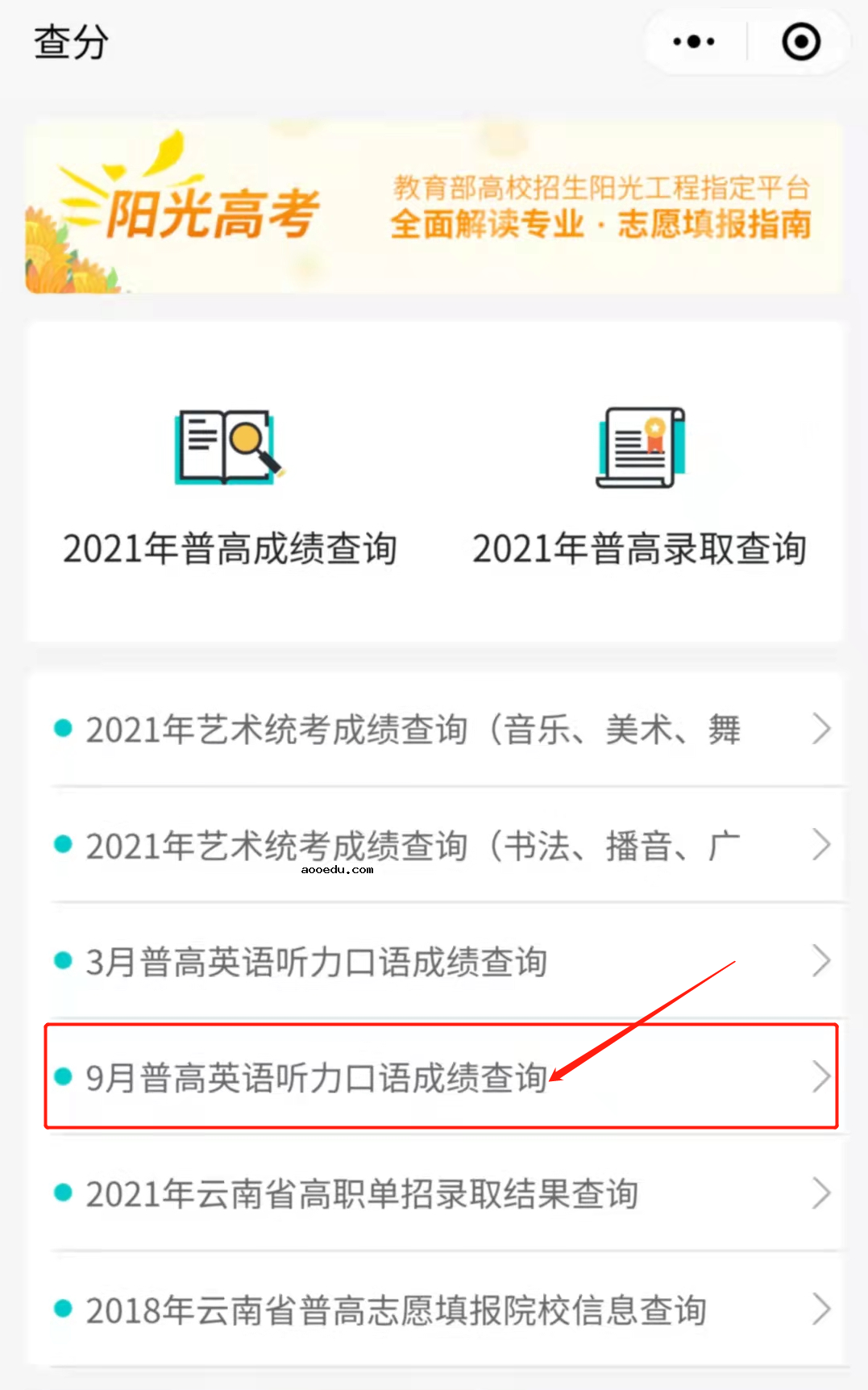 云南省2021年9月高考英语听力和口语成绩查询开通